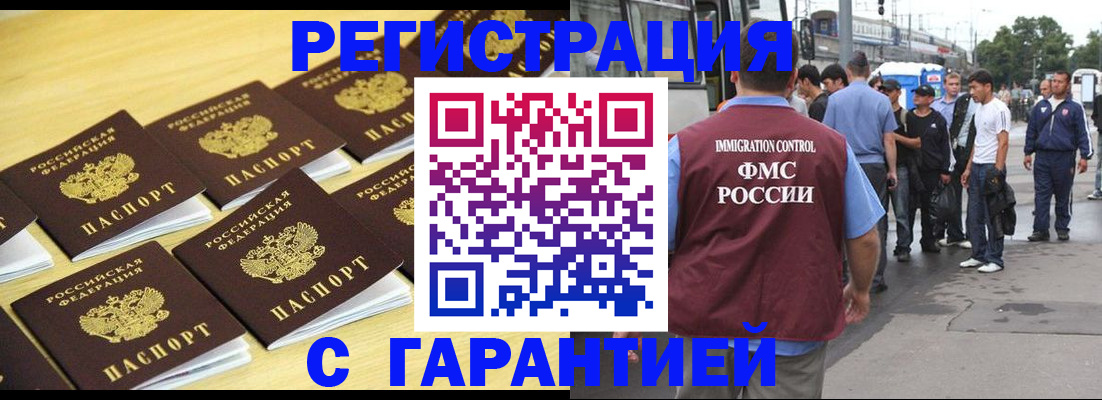 прописка для работы в Камчатском крае