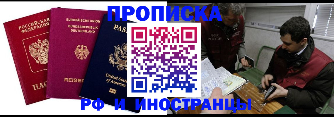 прописка в квартире в Камчатском крае