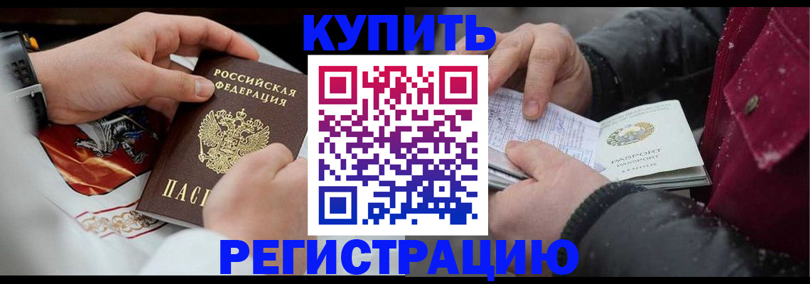 прописка штамп в Камчатском крае